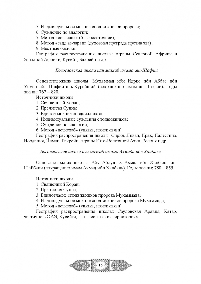 Администрация муниципального образования сельское поселение Алакуртти  Кандалакшского района | ИСЛАМ ТРАДИЦИОННЫЙ И ВЫМЫШЛЕННЫЙ