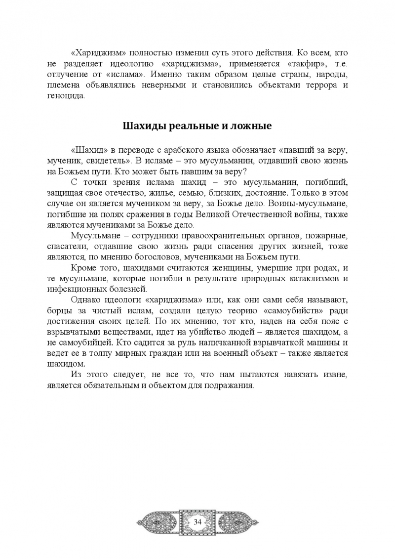 Администрация муниципального образования сельское поселение Алакуртти  Кандалакшского района | ИСЛАМ ТРАДИЦИОННЫЙ И ВЫМЫШЛЕННЫЙ