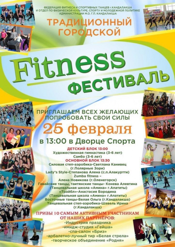 Fitness-фестиваль