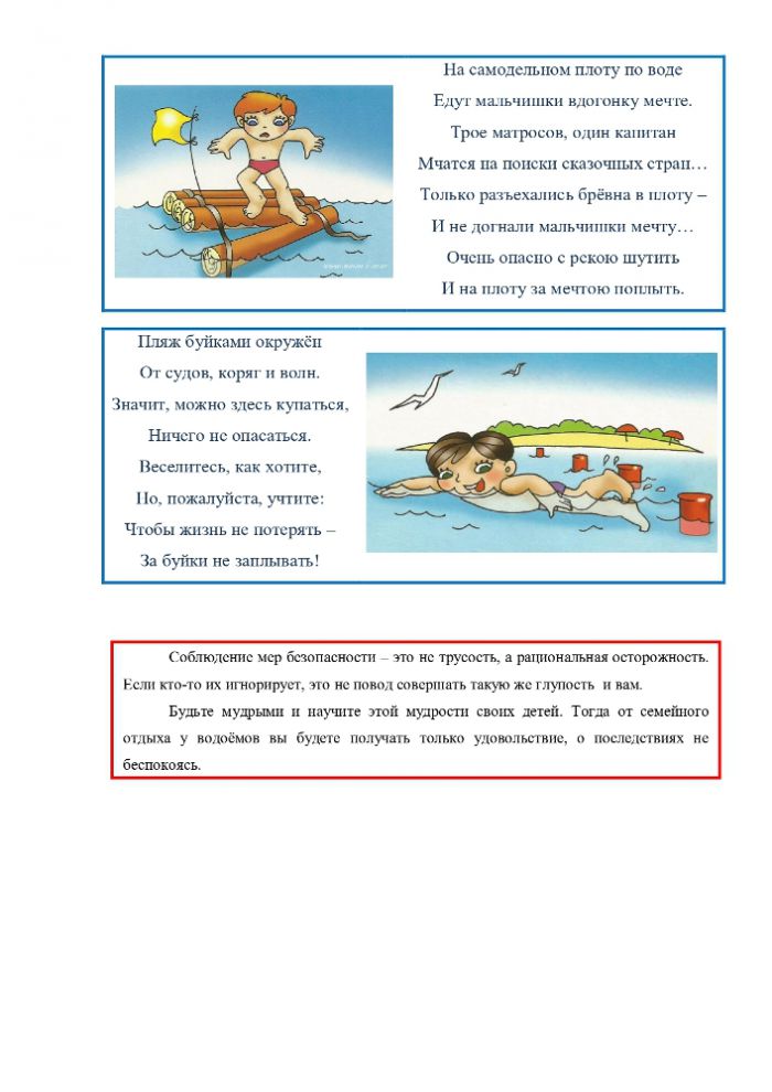 Безопасность детей на воде:  правила и советы родителям