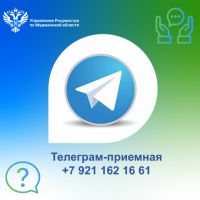 Областной Росреестр ответит на вопросы северян в Телеграм