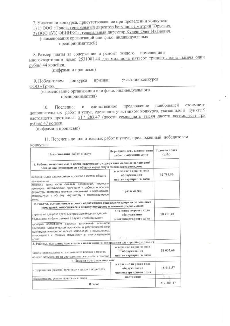 Администрация муниципального образования сельское поселение Алакуртти  Кандалакшского района | Протокол №3 конкурса по отбору управляющей  организации для управления многоквартирным домом